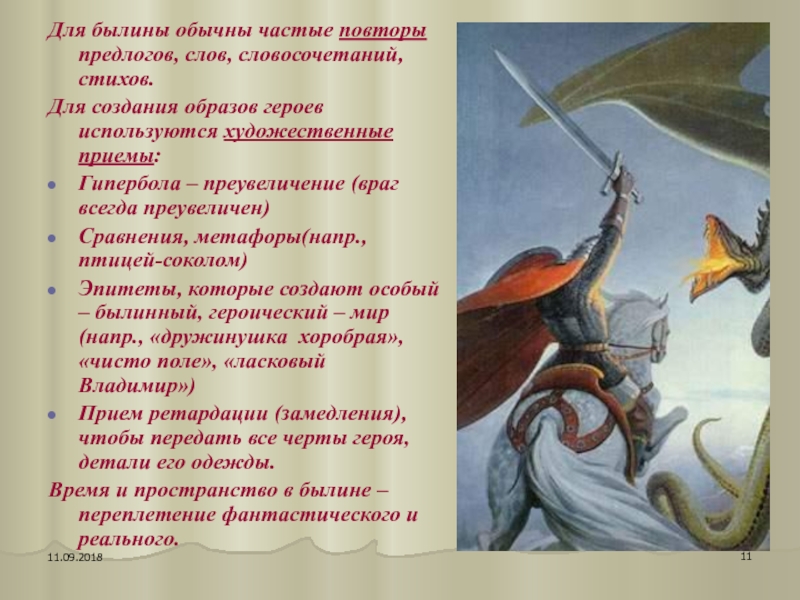 Толстой писал былины. Художественные приемы в былинах. Гипербола в былинах. Эпитеты которые встречаются в былинах. Эпитеты сказочных героев.