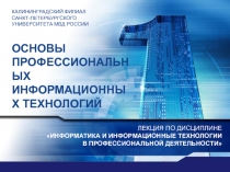 ПОНЯТИЕ, ВИДЫ И ОСНОВНЫЕ ЭТАПЫ РАЗВИТИЯ ИНФОРМАЦИОННЫХ ТЕХНОЛОГИЙ