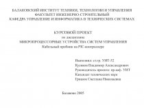 Кабельный пробник