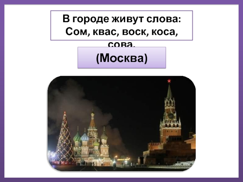 Я живу в городе перевод. В каком городе живет. Мы жили в этом городе. В каком городе живёт ler4eg.