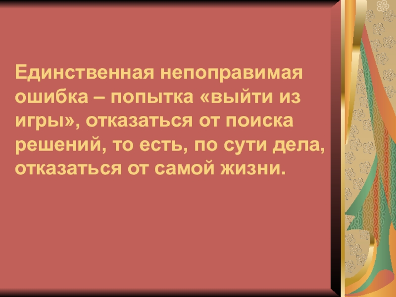 Попытка ошибка. Непоправимая ошибка. Непоправимая ошибка Роман. Непоправимая польза. Непоправимый.