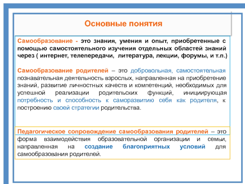 Способность приобретенная опытом. Понятие самообразование. Знания умение опыт самостоятельного. Знание умения навыки приобретённые самостоятельное обучение. Основные области знаний.