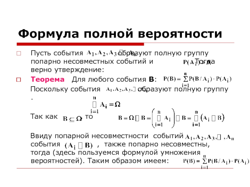 Полная группа событий