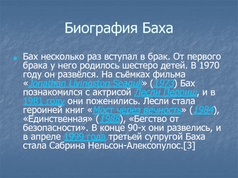 Биография баха кратко 5 класс. Биография Баха кратко. Краткая биография Баха самое главное. Бах биография и творчество. Биография Баха ранние годы.