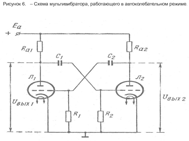 Схемы несимметричных мультивибраторов