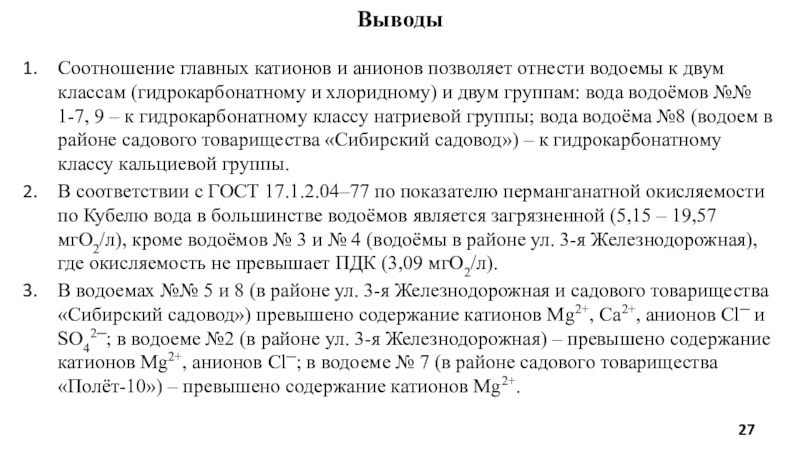 Вывод соотношения. Коэффициент выведения. Вывести соотношение это. Кальциевой группе гидрокарбонатного класса. Гидрокарбонатному классу.