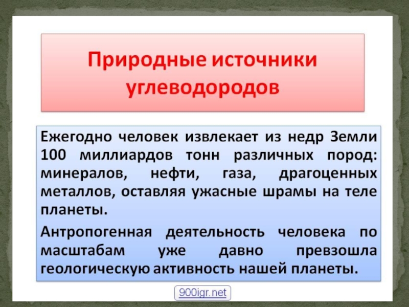 Природные углеводороды нефть