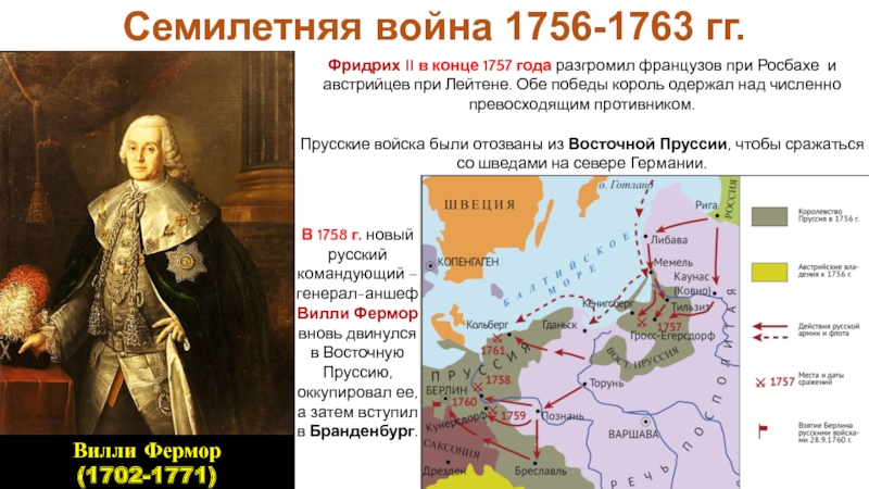 Карта европы 1757 года