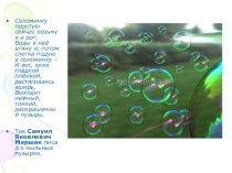 Рисование мыльными пузырями
