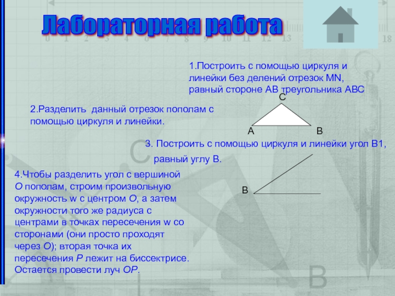 Задача 3 разделите данный отрезок пополам