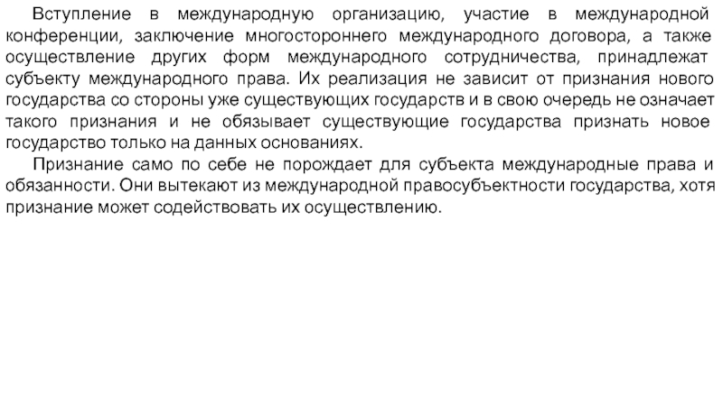 Вступить в международную. Что можно сказать в заключении конференции.