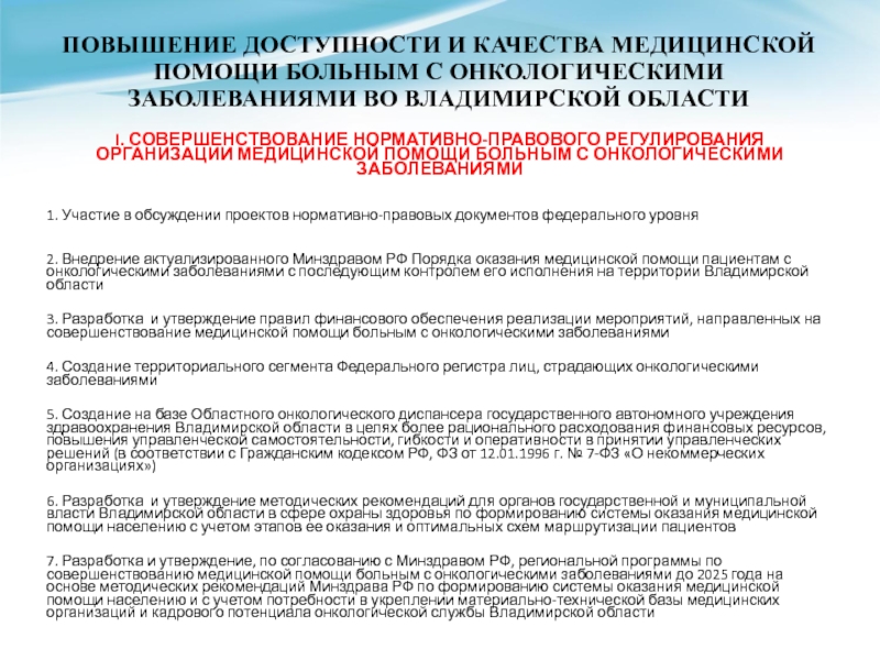 Федеральный проект борьба с онкологическими заболеваниями цели и показатели