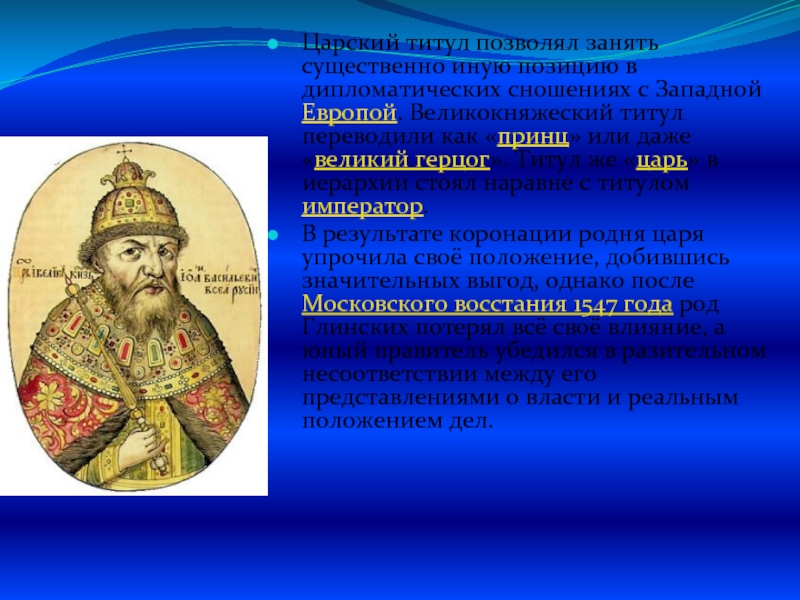 Титул царя. Полный титул царя Алексея Михайловича. Титул Ивана 3. Великокняжеские титулы. Князь титул.