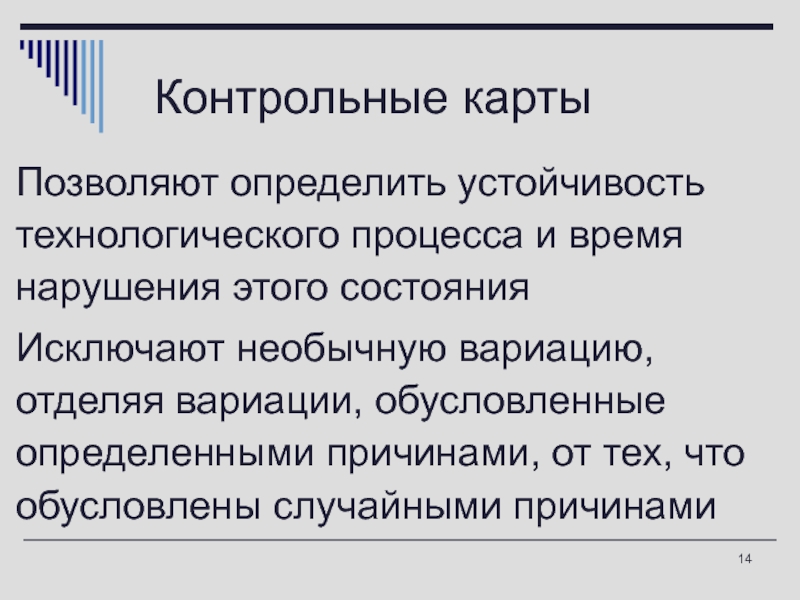 Время нарушения. Устойчивость технологического процесса. Стабильность технологического процесса. Стабильность определение.