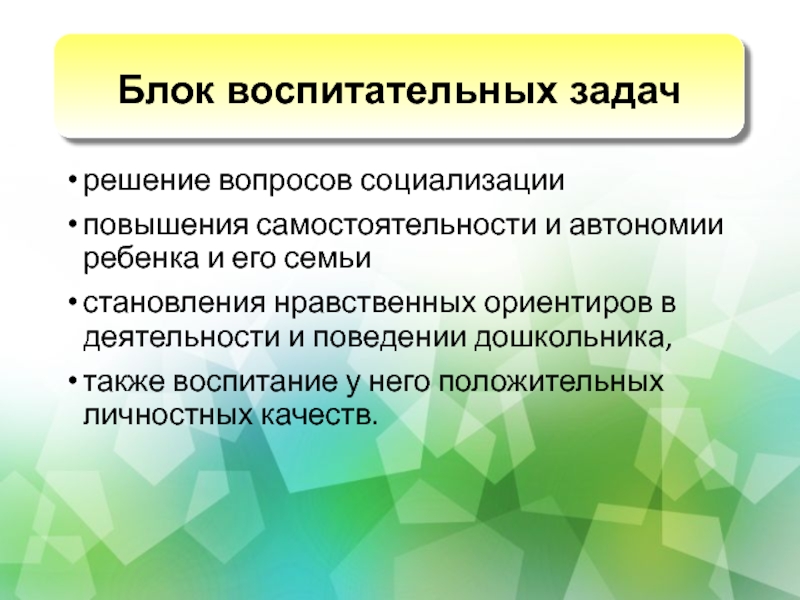 Нравственные ориентиры. Блоки воспитательной работы. Автономия и государственная самостоятельность. Автономность и самостоятельность личности. Автономность ребенка.