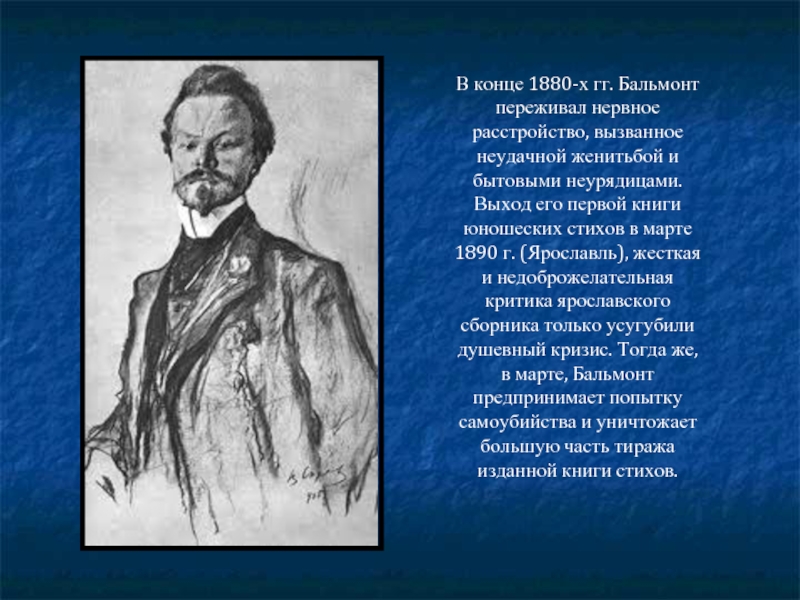 Реферат: Жизнь и творчество К. Бальмонта