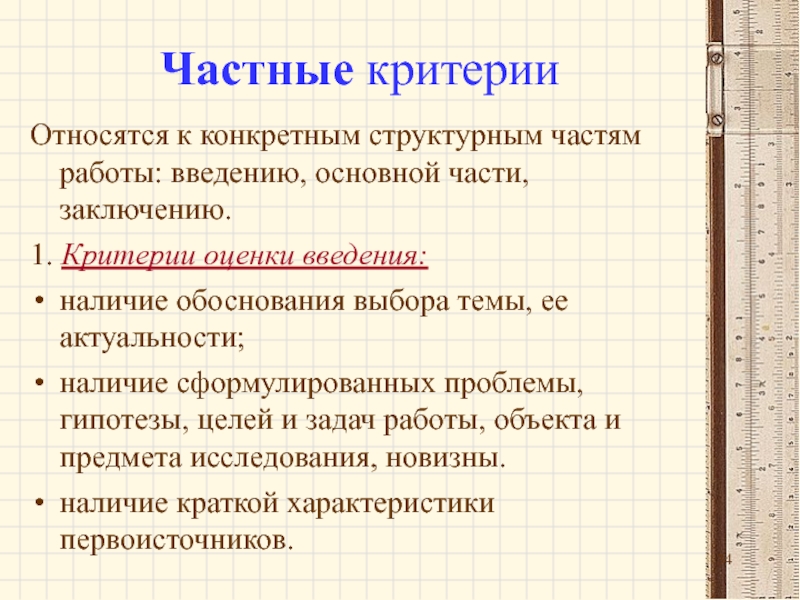 Проект с введением основной частью заключением