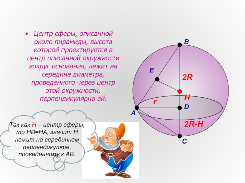 Через центр описанной около. Центр описанной сферы вокруг тетраэдра. Центр сферы описанной около пирамиды. Центр описанной сферы вокруг пирамиды. Ортогональные окружности.