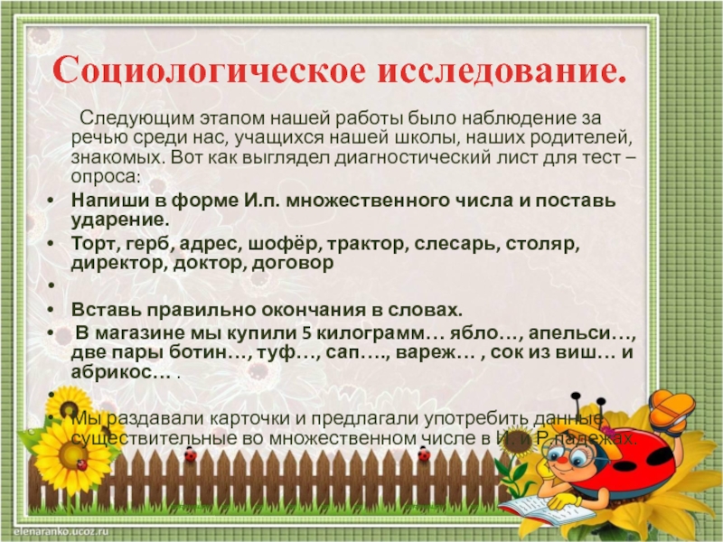 Провести наблюдение за устной речью взрослых и одноклассников с целью определения частности проект