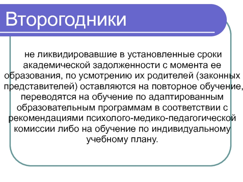 Повторное обучение. Федеральный закон об образовании устанавливает. Какой документ устанавливает в РФ 