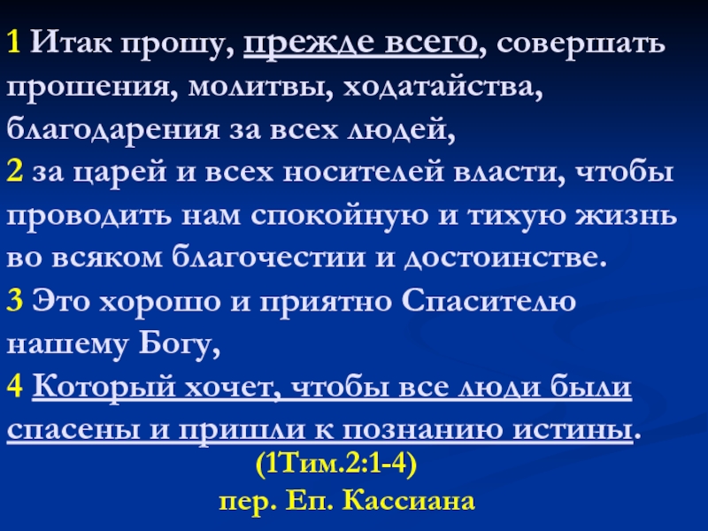 Ибо очи господа обозревают