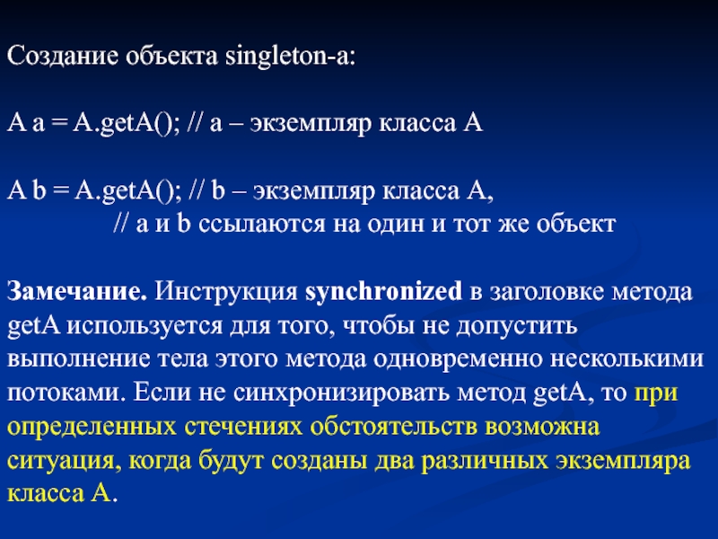 Экземпляры классов хранят. Экземпляр класса. Метод Вегстейна. Тиэкис 2 класс презентация.