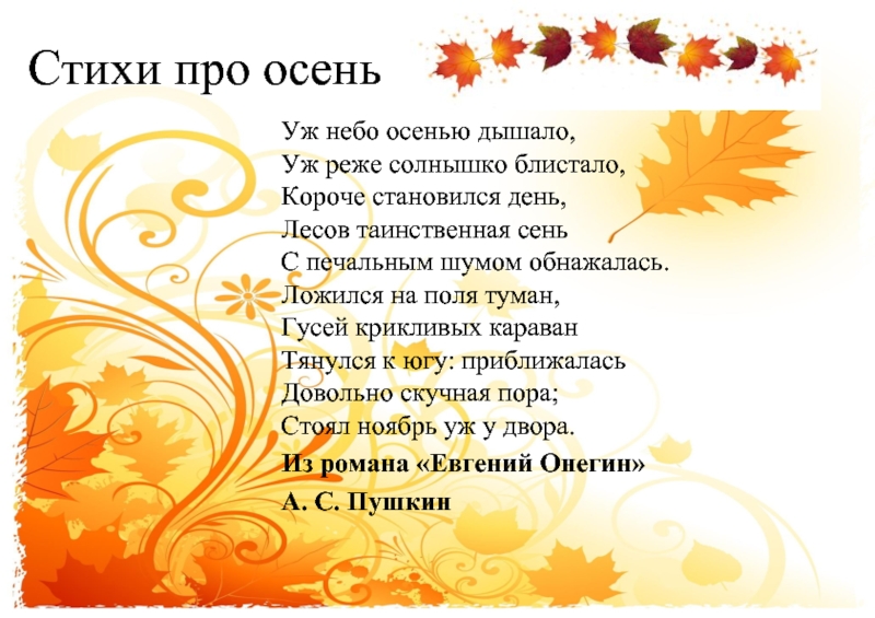 Осень стихотворение для детей. Стихи про осень. Уж небо осенью дышало уж реже солнышко блистало. Стихотворение про осень 1 класс. Стихи про осеннее небо.