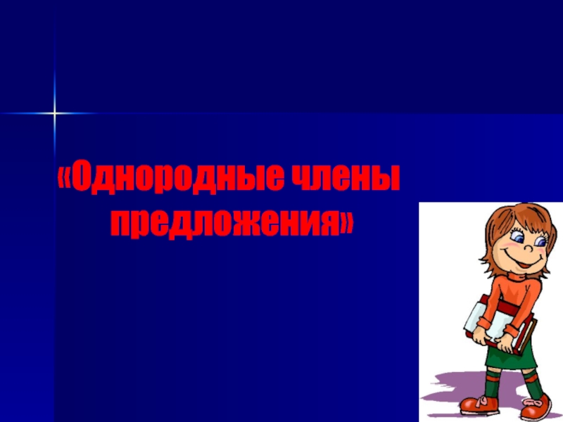 Презентация по русскому языку в 7 классе 