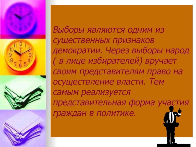 Выборы считаются. Почему выборы это проявление демократии. Кого выбирает народ.