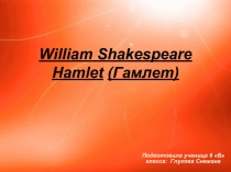 William Shakespeare Hamlet (Гамлет)