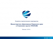 Развитие стратегического партнерства: Министерство образования Пермского края и