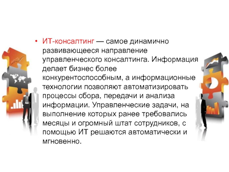 Консалтинг определение. Задачи управленческого консультирования. Управленческий консалтинг тенденции. Цель управленческого консультирования. Задачи управленческого консалтинга.