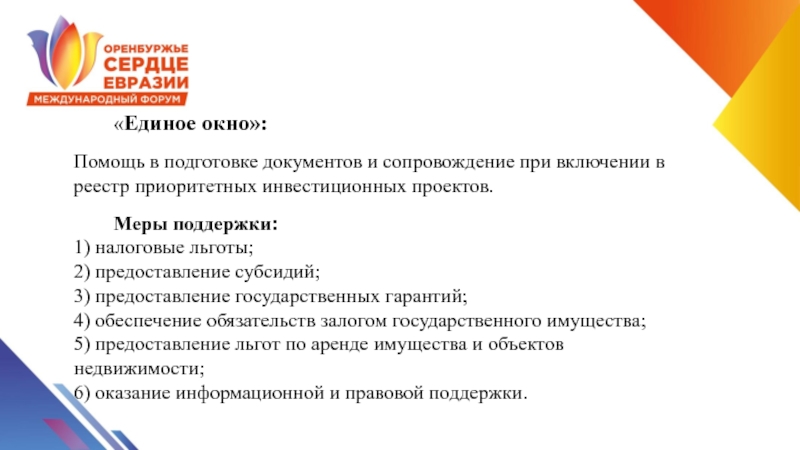 Реестр приоритетных инвестиционных проектов