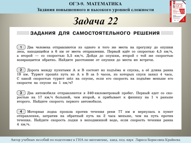 Презентация по подготовке к огэ по математике