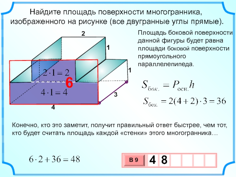 Как найти площадь поверхности многогранника изображенного на рисунке