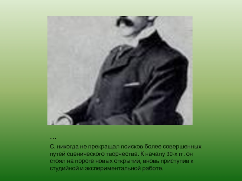 Станиславский презентация жизнь и творчество