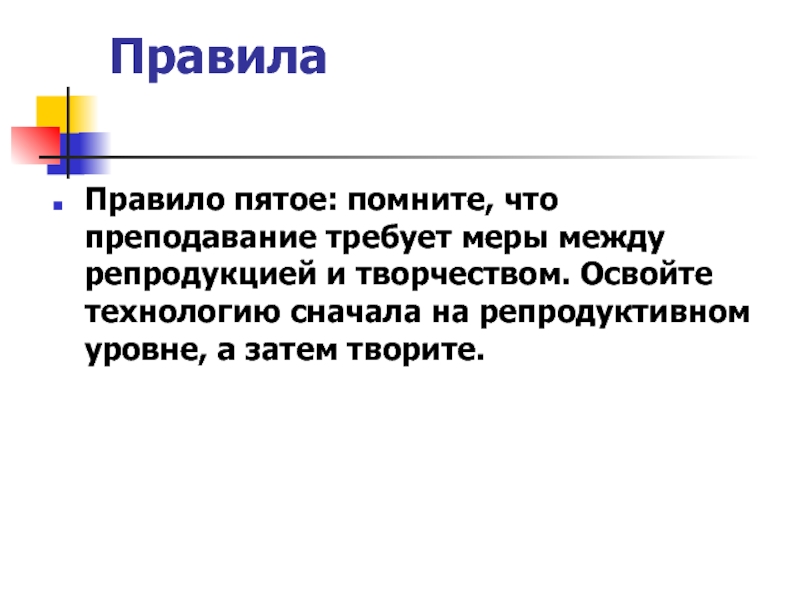 Правило 5 о. Правило 5r.