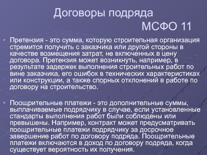 Мсфо 8. МСФО 11. IFRS 11 доклад. Претензионный. IFRS 11.