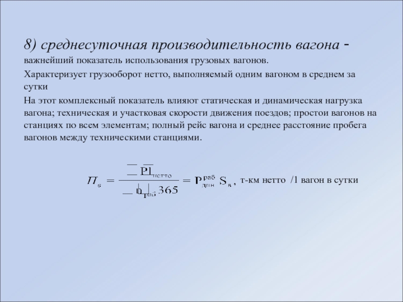 Производительность подвижного состава презентация