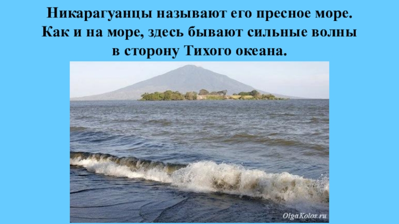 Самое пресное море