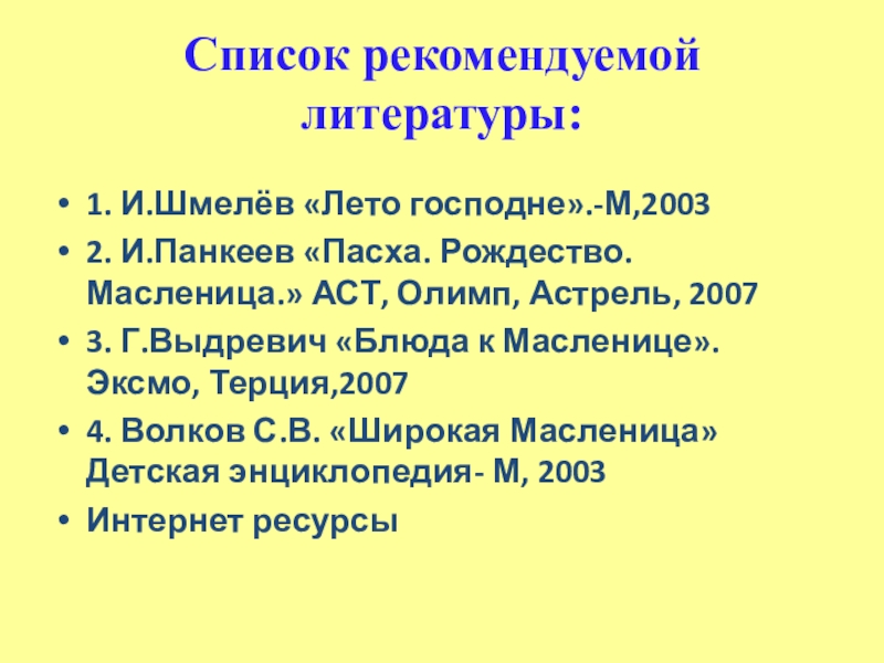 Презентация шмелев лето господне 11 класс