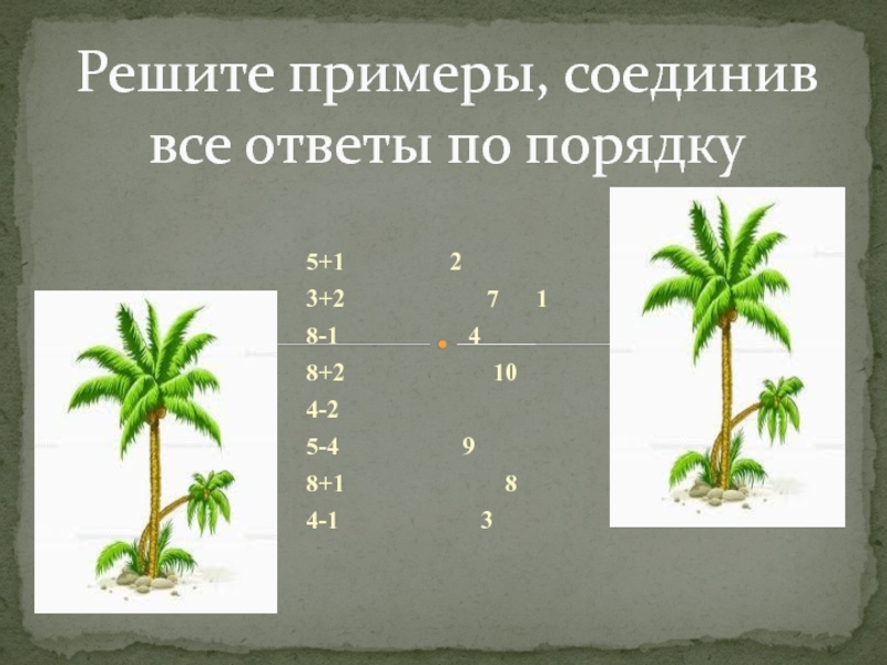 Обобщение математика 1 класс презентация