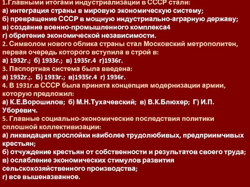 Ссср стали. Основные итоги индустриализации. Итогами индустриализации в СССР было. Главные итоги индустриализации в СССР. Главными итогами индустриализации в СССР были.