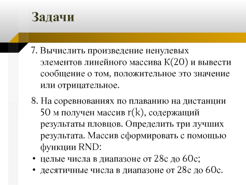 Произведение ненулевых элементов массива. Массивные задачи. Ненулевой элемент.