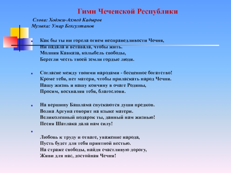 Мини проект первое слово гимна на карте европы