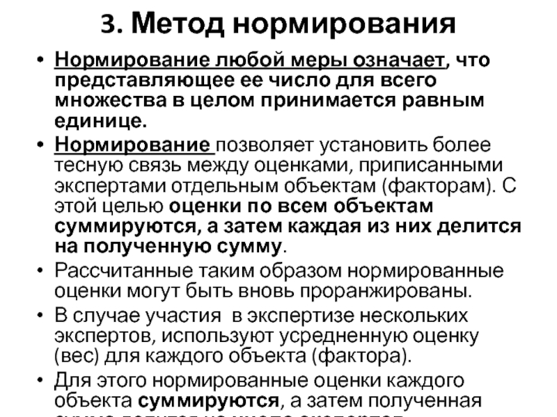 Метод экспертных оценок цели