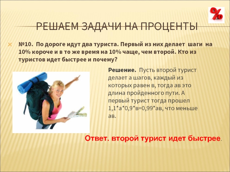 Иду 2 класс. Старинные задачи на проценты. Задачи на проценты 6. Интересные задания на проценты. Задачи на проценты 11.