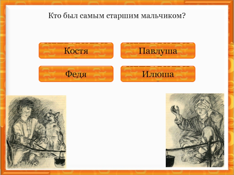 Костя из рассказа бежин. Тест по рассказу Бежин луг. Бежин луг вопросы и ответы. Тургенев Бежин луг тест. Тестовые вопросы по Бежин луг.