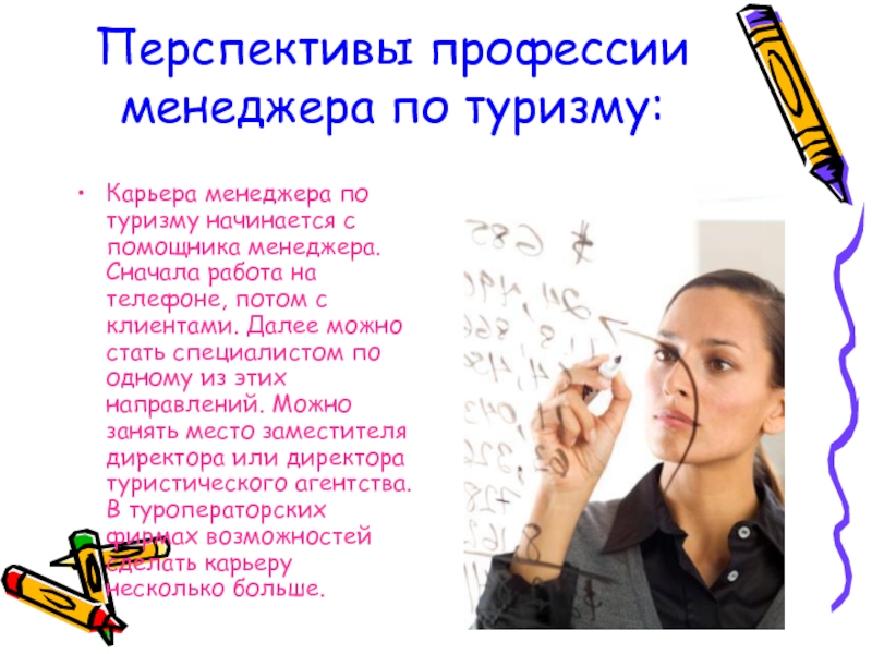 Сначала работа. Перспективы менеджера по туризму. Перспективы профессии менеджера. Перспективная профессия менеджер. Плюсы профессии менеджера по туризму.