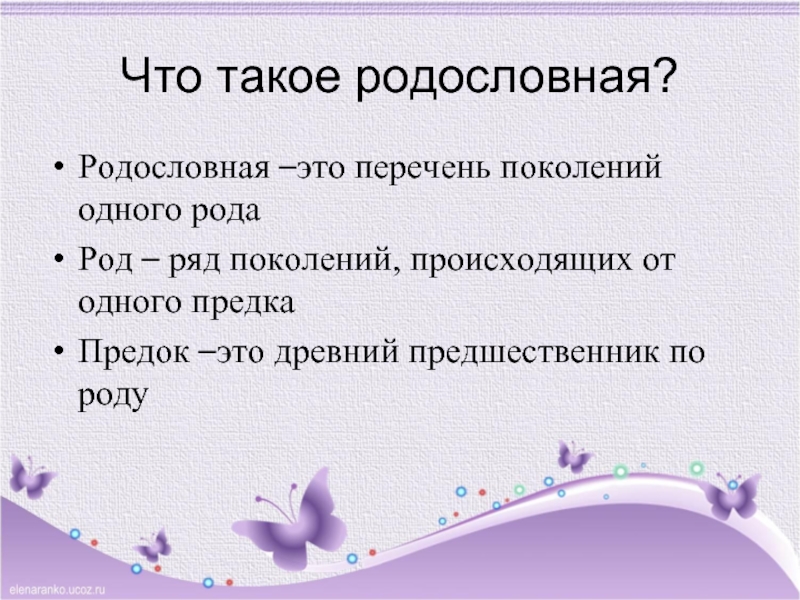 План выступления по проекту родословная 2